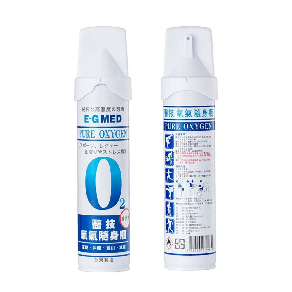 【E-GMED 醫技】氧氣隨身瓶-2入(便攜式氧氣瓶 O2氧氣隨身瓶)