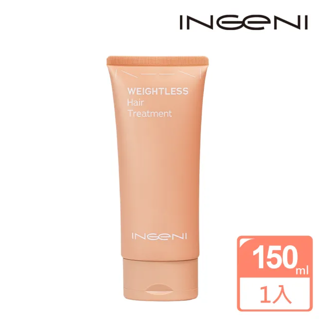 【INGENI 新肌霓】御髮計畫-輕盈護髮精華150ml