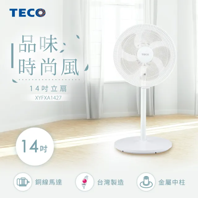 TECO 東元】14吋機械式立扇/風扇(XYFXA1427) - momo購物網- 好評推薦 
