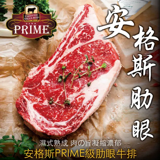 【約克街肉鋪】豪鮮_美國PRIME安格斯肋眼牛排3片(200g±10%/片)