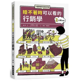 睡不著時可以看的行銷學