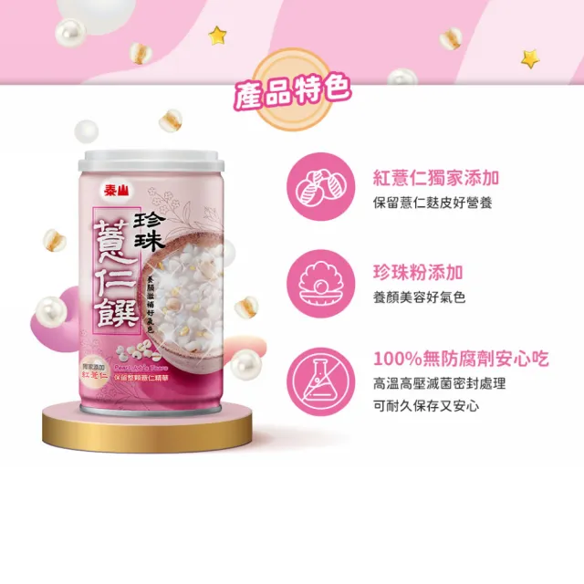 【泰山】珍珠薏仁饌330gx24入/組