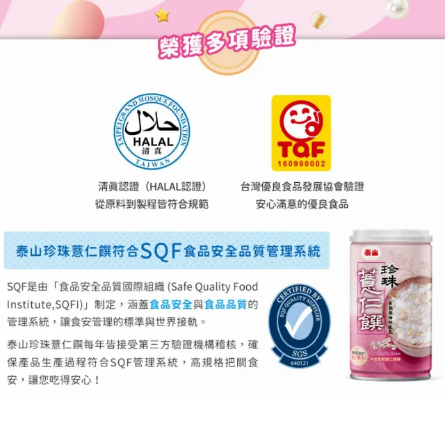 【泰山】珍珠薏仁饌330gx24入/組