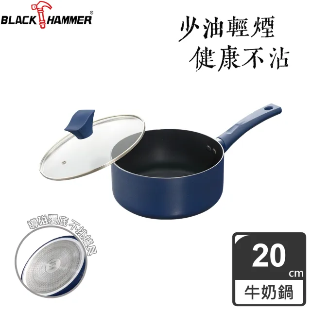 【BLACK HAMMER】璀璨藍超導磁不沾24cm雙耳湯鍋+20cm牛奶鍋-附鍋蓋(贈環保餐具六件組-顏色隨機)