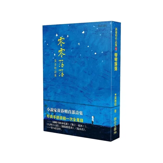 零零落落