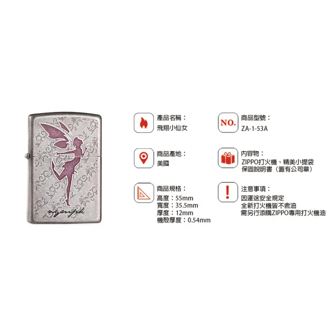【Zippo官方直營】飛翔小仙女防風打火機(美國防風打火機)