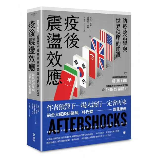 疫後震盪效應：防疫政治學與世界秩序的崩潰