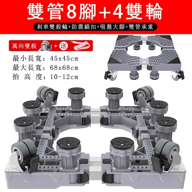 【巧可】加強性雙管洗衣機底座 靜音輪移動層架 可伸縮萬向輪置物架
