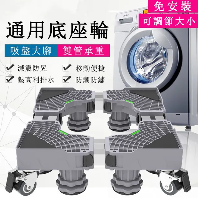 【巧可】加強性雙管洗衣機底座 靜音輪移動層架 可伸縮萬向輪置物架