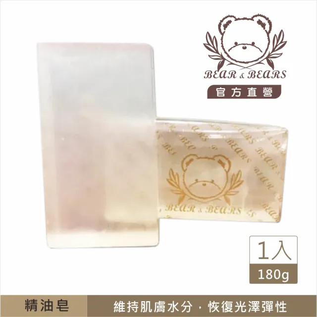 【Bear&Bears 熊大庄】草本香氛精油手工皂 180g