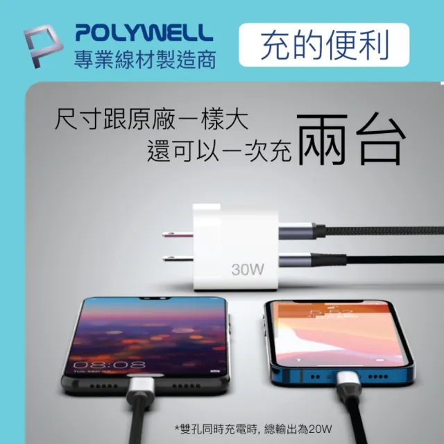 【POLYWELL】30W雙孔快充組 Type-A/C充電器+Type-C 3A快充高速傳輸線 BRAID版 1M(適用於安卓快充設備)