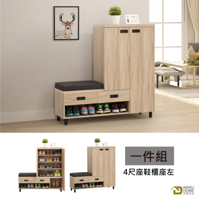 【WAKUHOME 瓦酷家具】Gadi清爽木紋風4尺座鞋櫃A006-B115座右+B116座左