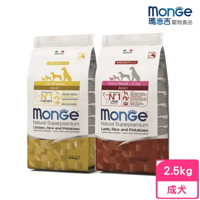 【Monge 瑪恩吉】天然呵護系列（成犬/迷你成犬）配方 2.5kg(狗糧、狗飼料、狗乾糧)