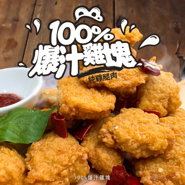 【巧食家】100%爆汁雞塊-原味 X4袋 純雞腿肉(500g±10%/袋)