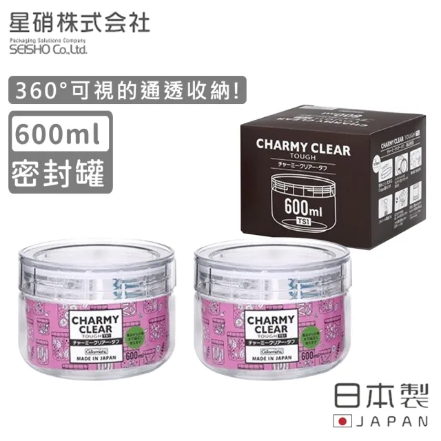 【日本星硝】日本製密封儲存罐/保鮮罐600ML(2入組)
