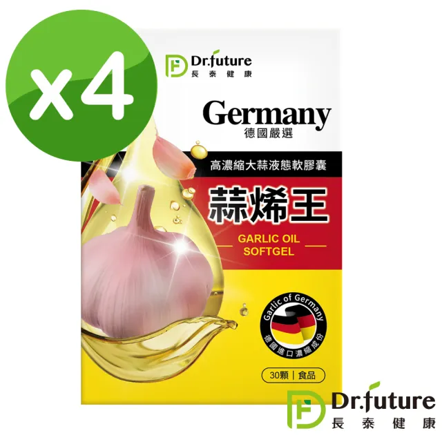 【Dr.future長泰】德國蒜烯王軟膠囊 4入/組(蒜烯、大蒜素)