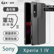 【o-one】Sony Xperia 1 IV 軍功II防摔手機保護殼