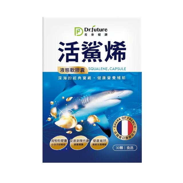 【Dr.future長泰】活鯊烯軟膠囊 3入/組(深海鯊魚肝油)