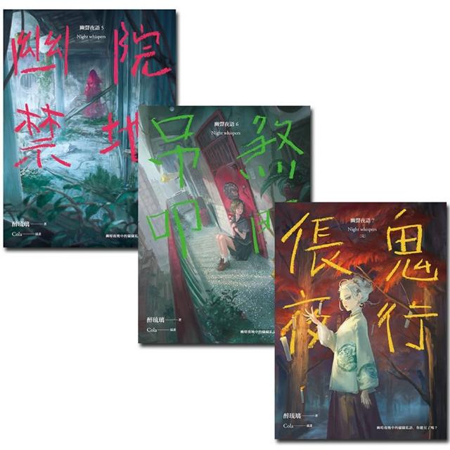 幽聲夜語（５－７）完