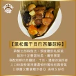 【瑞康生醫】黑松露干貝巴西蘑菇北部粽200g/顆-共6顆(台灣豬肉 肉粽 粽子 黑松露)