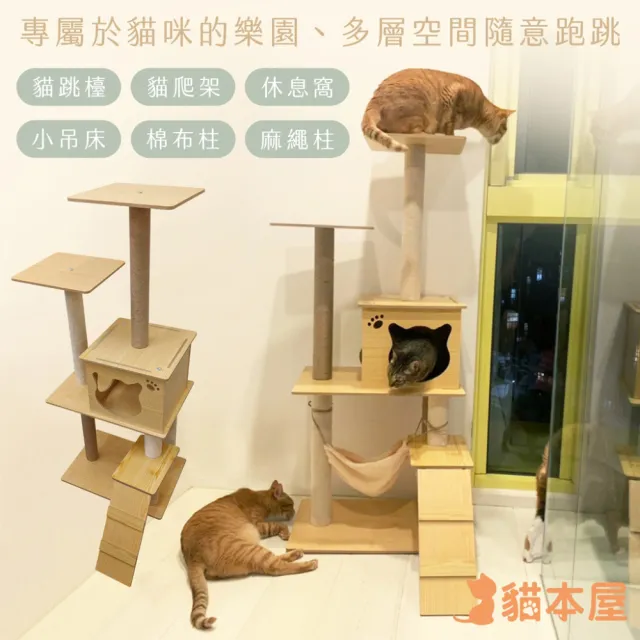 【貓本屋】寵物吊床 木紋多層貓爬架/貓跳台(130公分)