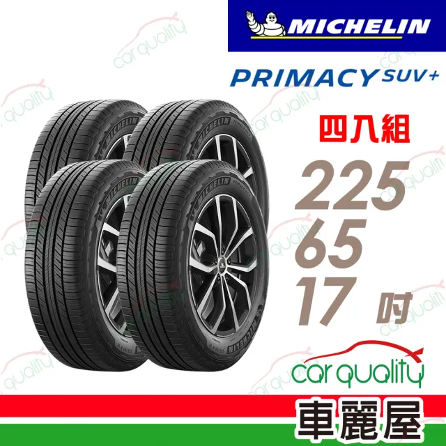 【Michelin 米其林】輪胎 米其林 PRIMACY SUV+2256517吋 安靜舒適 駕乘體驗輪胎_四入組_225/65/17(車麗屋)