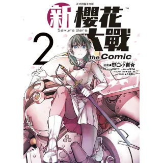 新櫻花大戰 the Comic2