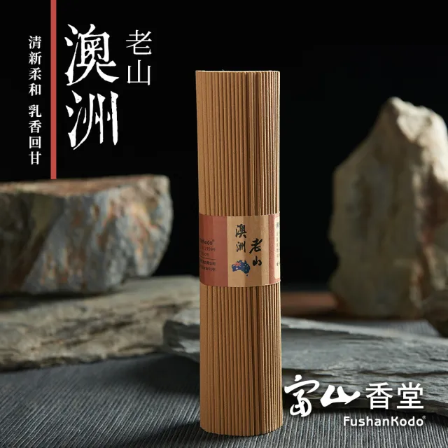 【富山香堂】精裝限定版_百年澳洲老山205mm臥香_200g(百年澳洲老山 檀香醇濃)