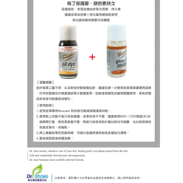 【鞋博士嚴選鞋材】shucare舒凱爾皮革油性染色劑補色劑(真皮合成皮革馬鞍馬具皮件修補改色)