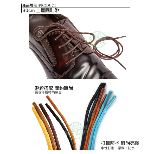 【鞋博士嚴選鞋材】shucare舒凱爾上蠟鞋帶 78~83cm(防水打蠟皮鞋帶)