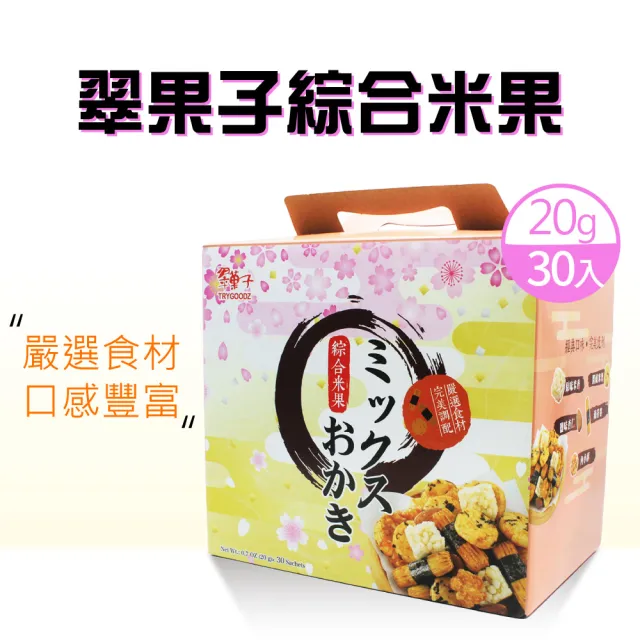 【美式賣場】翠果子 航空米果綜合禮盒(20g*30入)