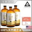【LEVELUP】100%純淨C8 MCT中鏈油 純椰子油萃取3瓶組(473ml/瓶)