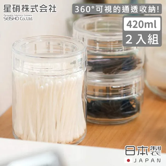 【日本星硝】日本製密封儲存罐/保鮮罐420ML(2入組)