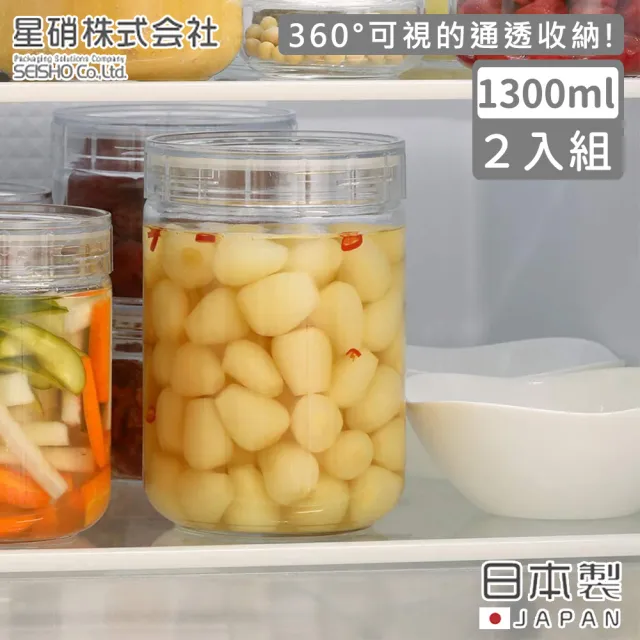 【日本星硝】日本製密封儲存罐/保鮮罐1300ML(2入組)