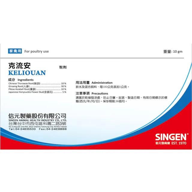 【SINGEN 信元發育寶】觀賞鳥用人參草本配方10gx10包/盒(鳥類保健食品)