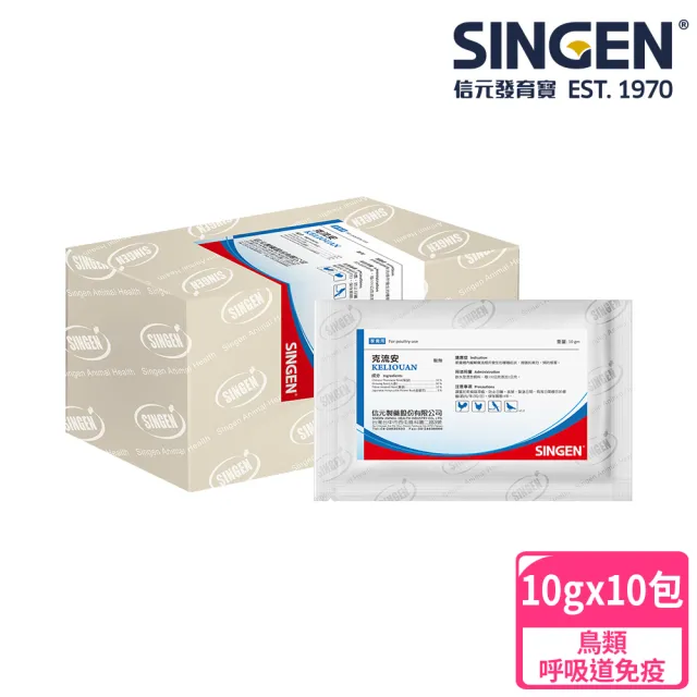 【SINGEN 信元發育寶】觀賞鳥用人參草本配方10gx10包/盒(鳥類保健食品)