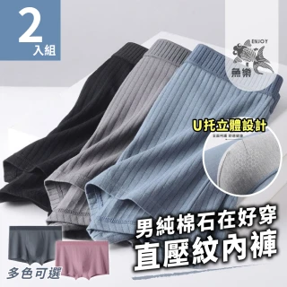 【魚樂】男純棉石在好穿直壓紋內褲-8122-兩件組(L-3XL任選)
