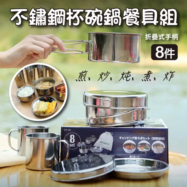 【ROYAL LIFE】不鏽鋼8件杯碗鍋餐具組-2入組(露營餐具 戶外烹飪 野炊餐具 野營炊具用品)