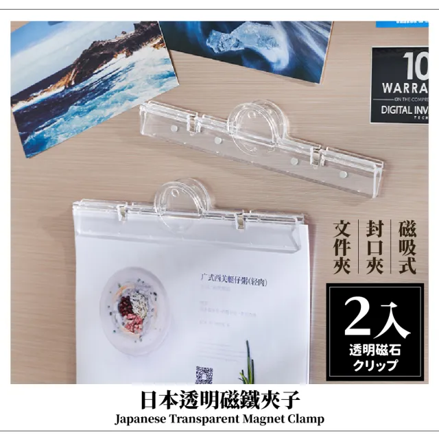 夾斯釘】日本透明磁鐵夾子-2入(磁吸夾備忘錄封口夾便條夾文件夾冰箱夾