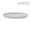 【Kinto】FOG餐盤25cm(共兩色)