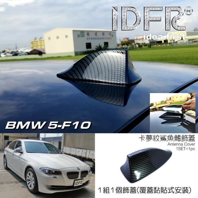 IDFR BMW 5系列 F10 2010~2016 卡夢紋 車頂鯊魚鰭蓋(天線蓋 車頂蓋 鯊魚鰭蓋)