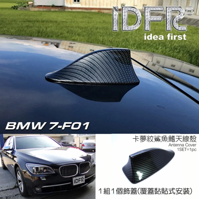 IDFR BMW 7系列 F01 2009~2015 碳纖紋 車頂鯊魚鰭蓋(天線蓋 車頂蓋 鯊魚鰭蓋)