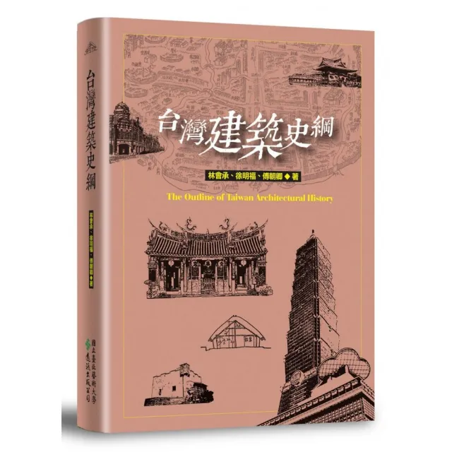 台灣建築史綱
