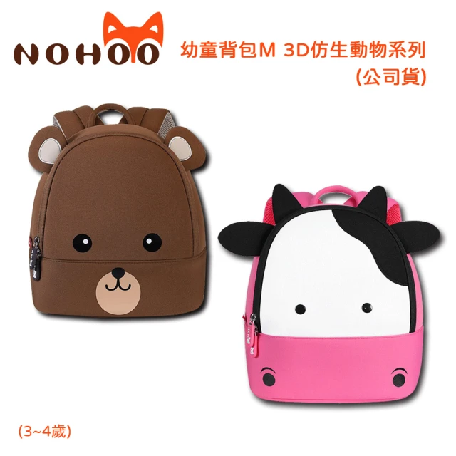 【NOHOO諾狐】幼童背包 Ｍ 3D仿生動物系列-3~4歲(公司貨)