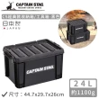 【CAPTAIN STAG】日本製CS經典款收納箱/工具箱(24L)