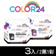 【Color24】for HP 2黑1彩 3YM59AA NO.67XXL／NO.67XL 高容環保墨水匣(適用HPEnvy Pro 6020 AiO)