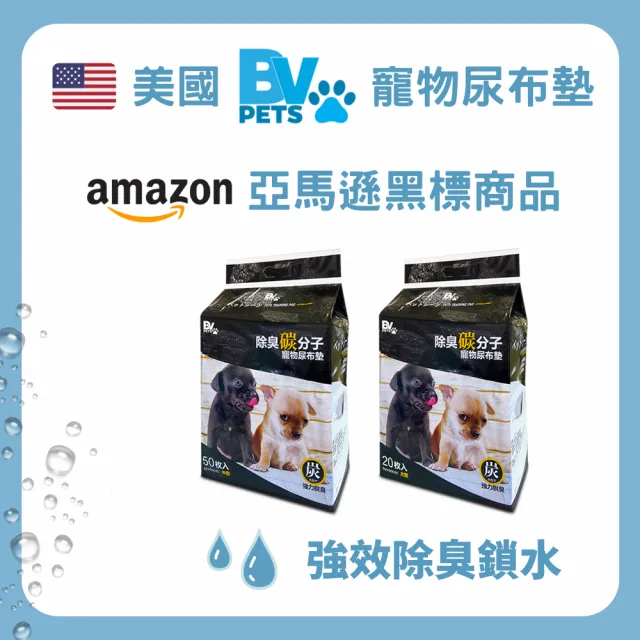 【美國BV Pets】厚款除臭竹炭寵物尿布墊(寵物尿墊/尿布/尿片/犬貓適用)