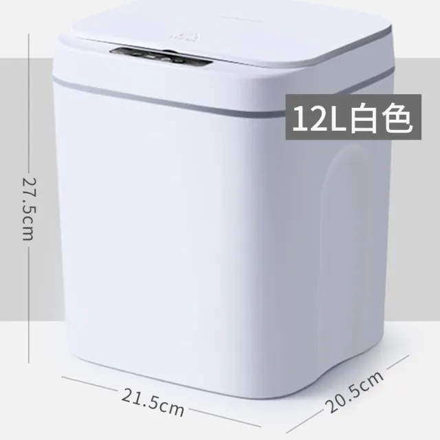 【Mass】12L智能感應垃圾桶 自動開蓋垃圾桶 紅外線感應 防潑水防臭 廚房浴室臥室適用