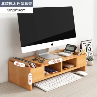 【MINE 家居】北歐楓木色螢幕增高架 多層收納款 50x20x14cm(螢幕架 桌上置物架 增高架) 