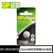 【GP 超霸】CR1620鈕扣型 鋰電池10粒裝(3V鈕型電池DL1620)